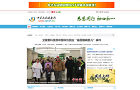 中华大众健康网
